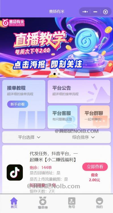 襄阳【赛扬有米】宝妈学生居家线上视频代发兼职平台,0撸赚米项目 第2张 襄阳【赛扬有米】宝妈学生居家线上视频代发兼职平台,0撸赚米项目 第2张