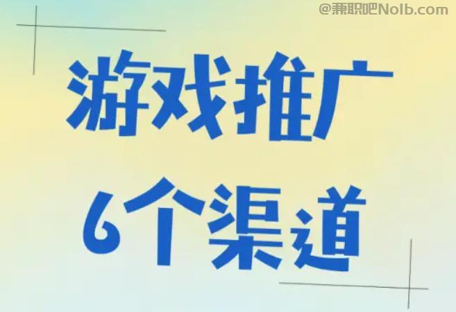 襄阳游戏推广赚佣金的平台有哪些 第1张