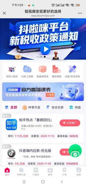 襄阳抖啦咪是什么平台-一个专注短视频流量变现的平台！ 第4张